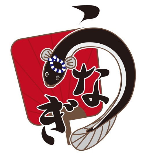 うなぎ１