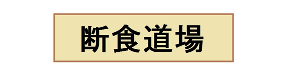 ﾌｧｽﾃｨﾝｸﾞ6